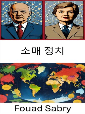 cover image of 소매 정치